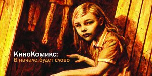 В начале будет слово