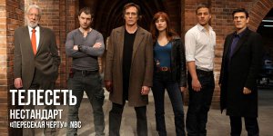 Нестандарт: «Пересекая черту», NBC