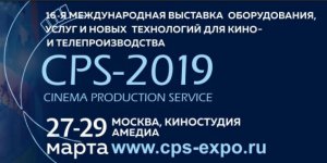 «CPS-2019»: расписание лекций, встреч и мастер-классов