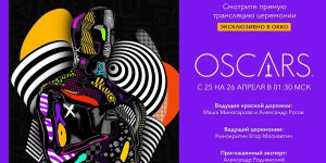 Маша Миногарова, Александр Рогов и Егор Москвитин — ведущие церемонии Оскар