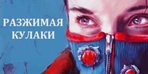 Российский фильм получил гран-при «Особого взгляда» Каннского фестиваля