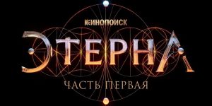КиноПоиск подготовил российский ответ «Игре престолов»