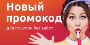 Промокоды от Teana: Отличный способ экономить на покупках