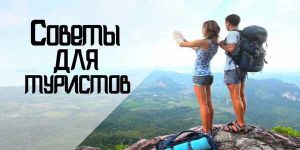Всё, что необходимо знать туристу об узлах