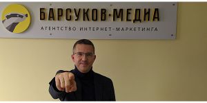 Барсуков Медиа: Лидер по продвижению сайтов в Минске