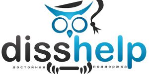Образовательный центр DissHelp: Ваш надежный партнер в обучении