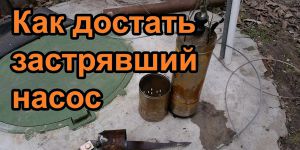 Застрял насос в скважине: что делать и как достать?