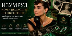Изумруд кому подходит по цветотипу: разбираем на примерах кинообразов звезд