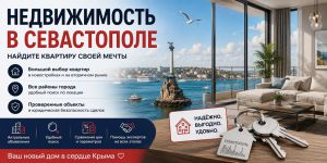 Недвижимость в Севастополе: как выбрать квартиру и на что обратить внимание перед покупкой