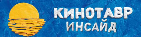 Кинотавр-inside. «Антидурь»
