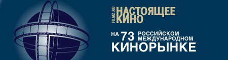 «Настоящее кино» на Кинорынке filmz