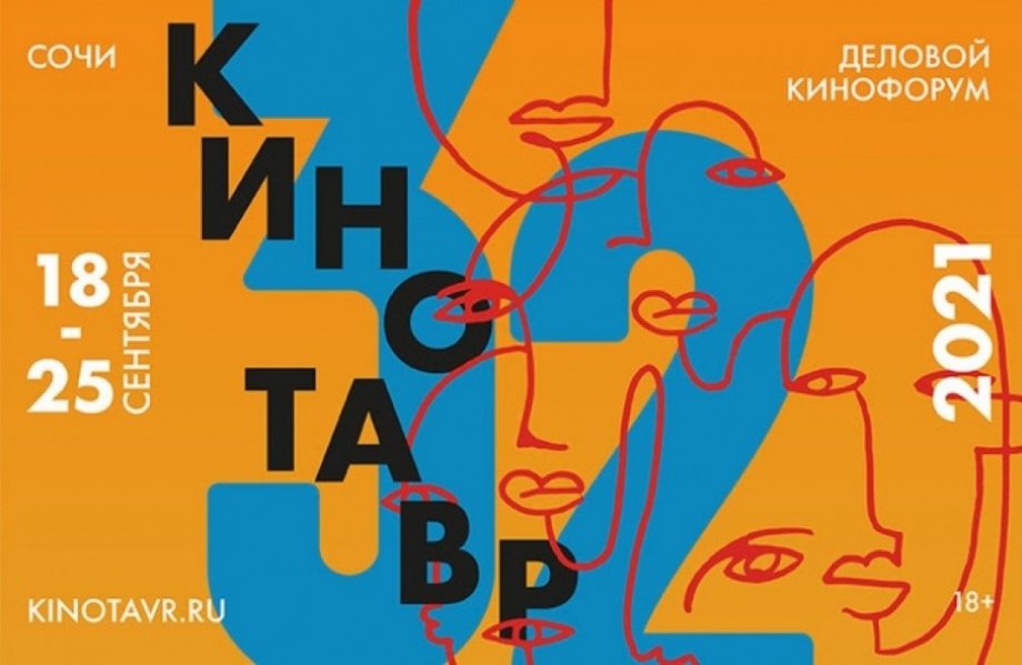 32-й «Кинотавр»: Программа