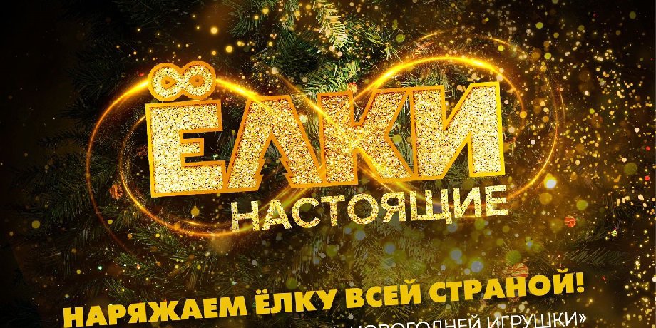 Стартовали съемки новых «Ёлок»