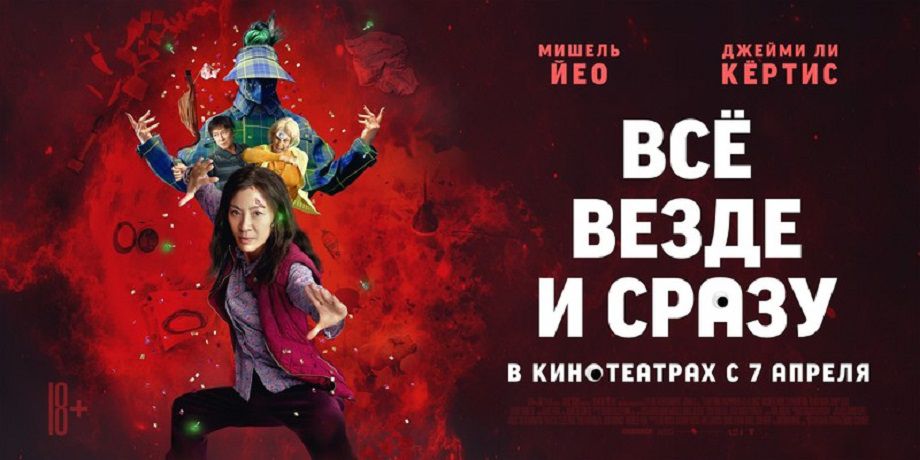 Рецензия на фильм «Всё везде и сразу» – фантастическую экшн-комедию со смыслом от продюсеров, снявших «Мстителей»