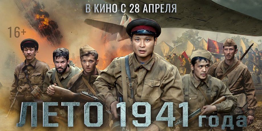 Жаркое «Лето 1941 года» — 28 апреля в кинотеатрах!