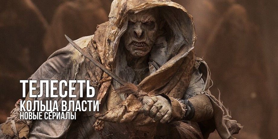 Рецензия на сериал «Властелин колец: Кольца власти»: как «толкиенисты» прокляли вольный приквел «Властелина колец» и почему мы с ними не согласны