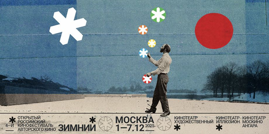 Программа: что смотреть на кинофестивале «Зимний»?