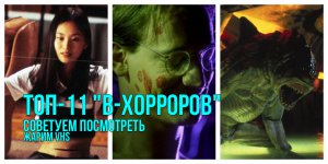 11 хорроров категории «B» из 70–90-х, которые вы могли пропустить — а зря