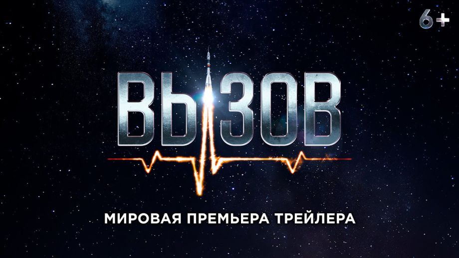 Фильм Вызов (2023) Скачать Торрент Или Смотреть Онлайн Бесплатно.