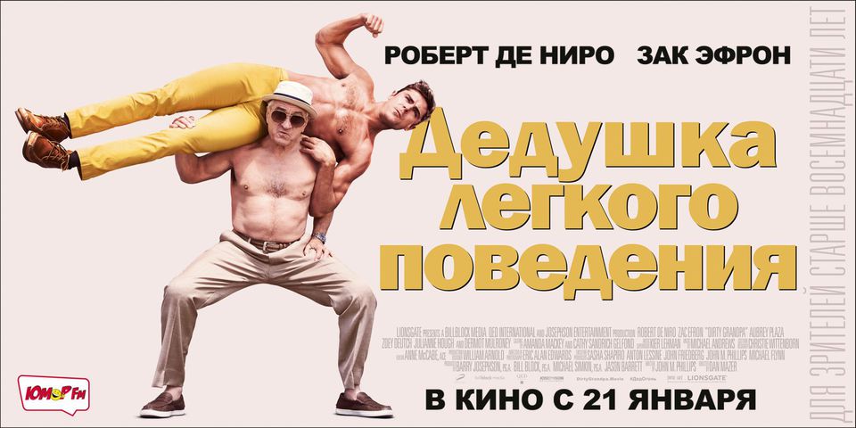     2015 - Dirty Grandpa -   -     -   - -