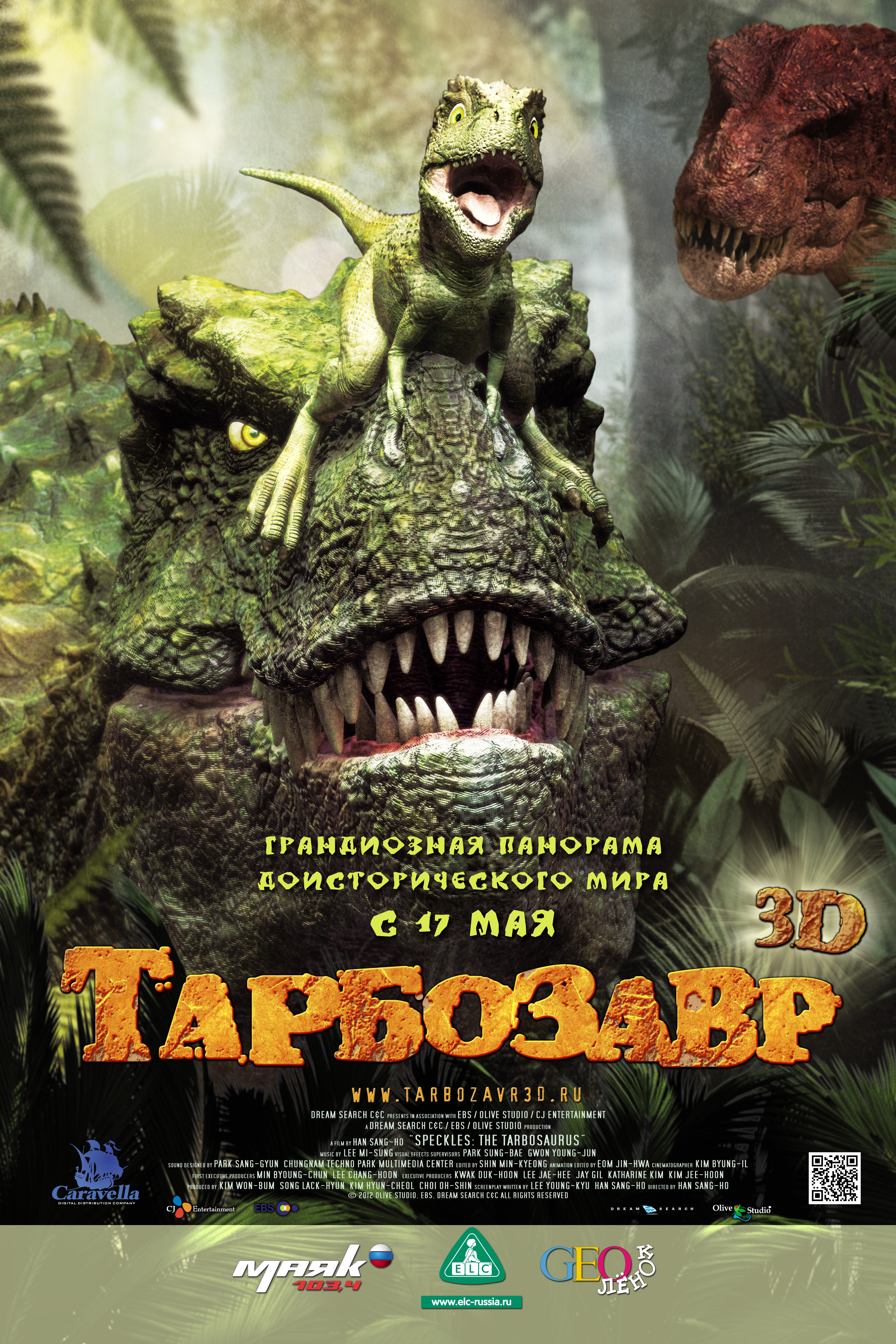 Тарбозавр 3d. Тарбозавр 3d мультфильм 2011. Тарбозавр Карусель. Тарбозавр 3d Тарбозавр.