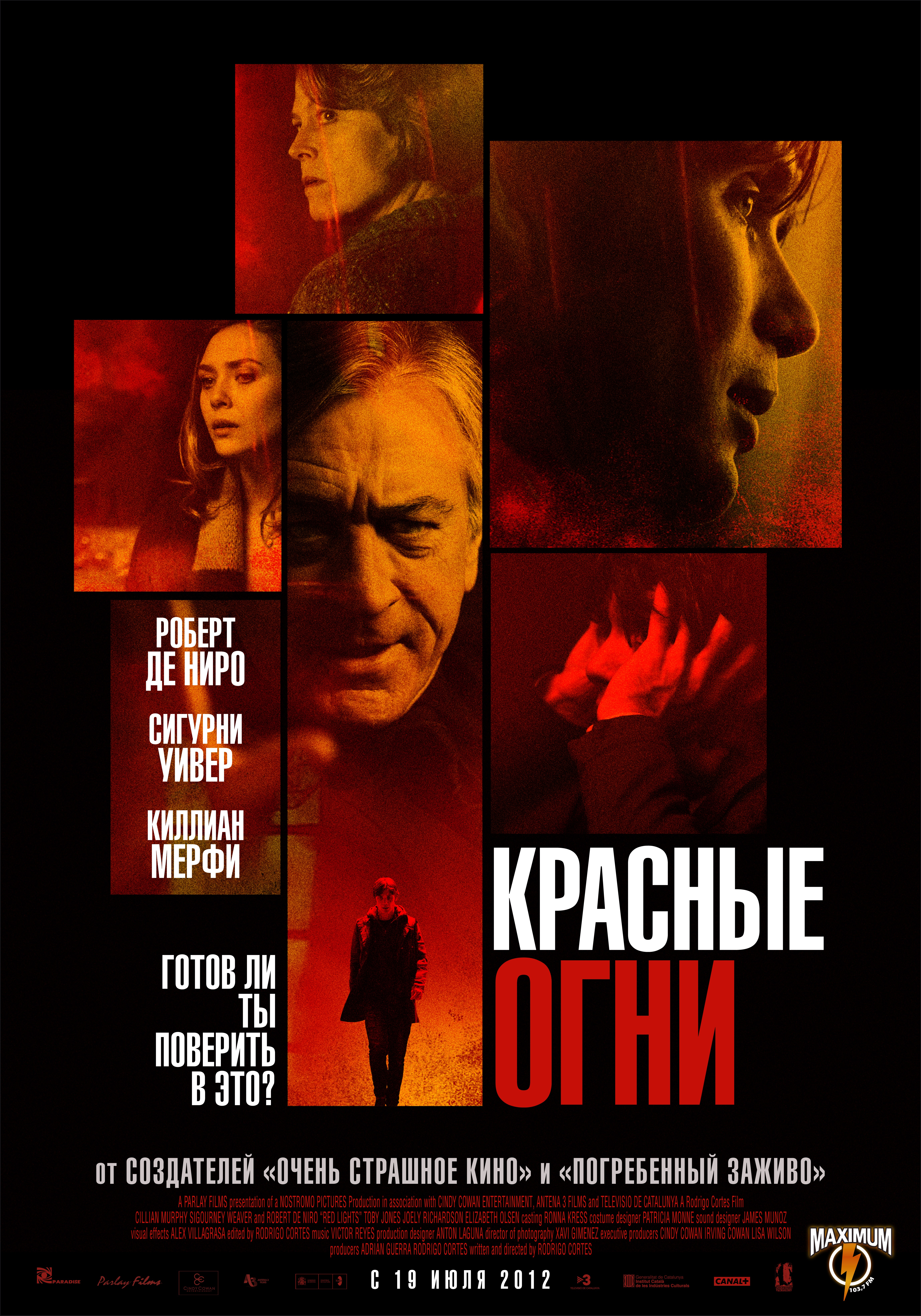 Красные огни трейлер