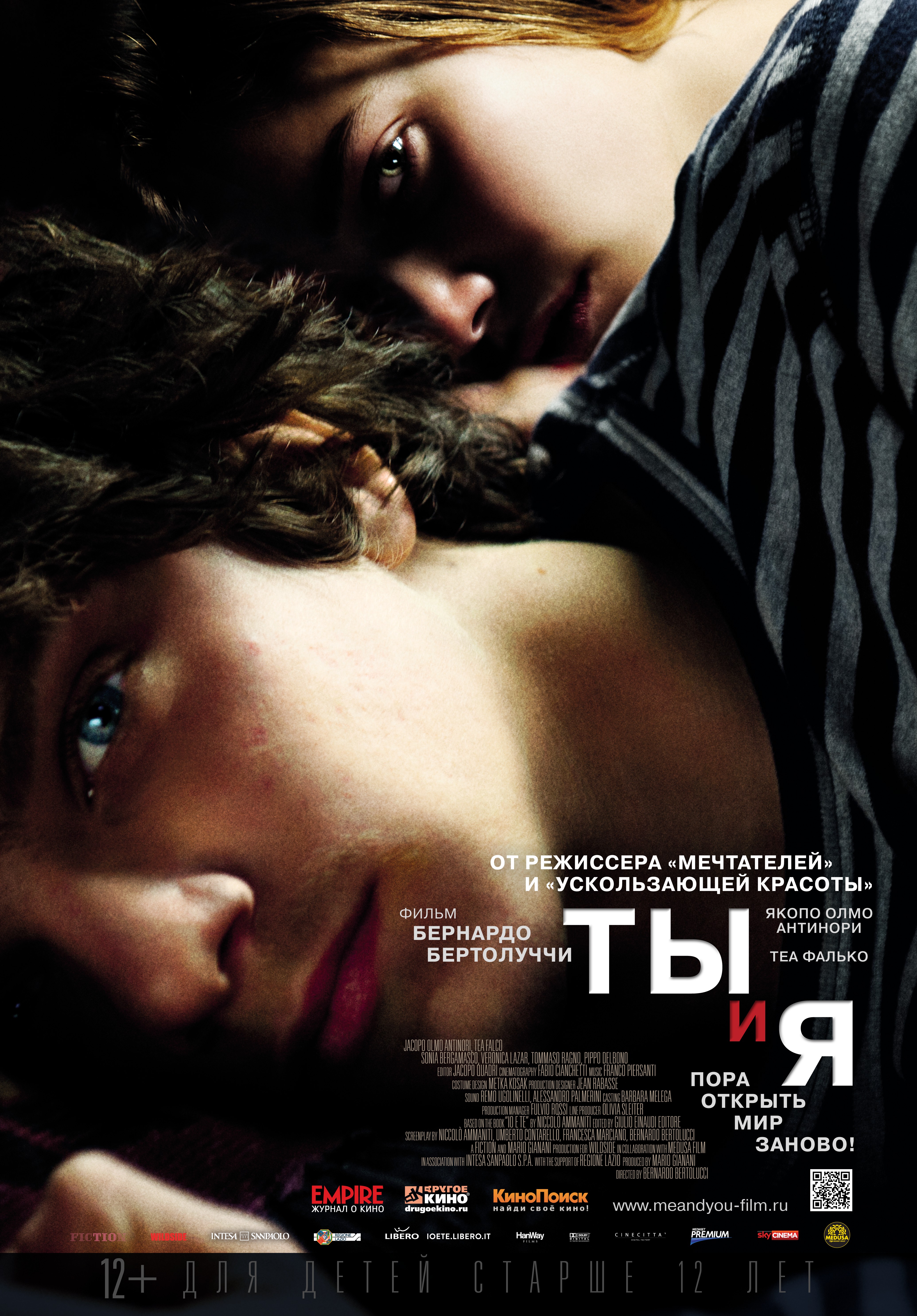 And you. Мечтатели (the Dreamers), 2003, Режиссер - Бернардо Бертолуччи. Ты и я Никколо Амманити фильм. Бертолуччи я и ты (фильм, 2012). Ты и я фильм Италия 2012.