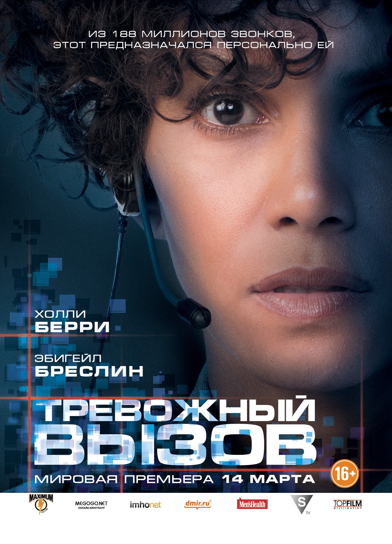 Картинки к фильму вызов