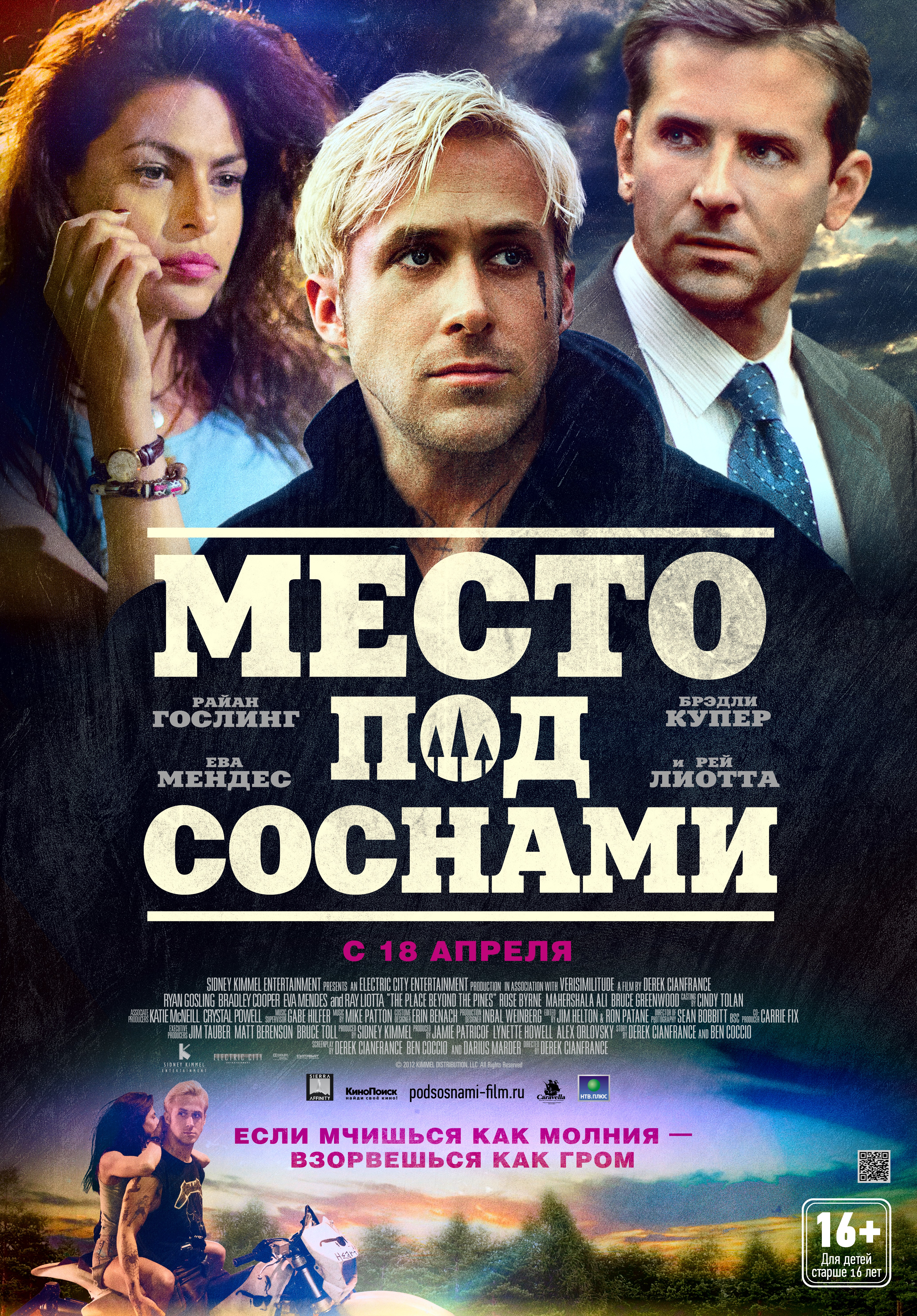 Прошедший 2013 год. Место под соснами фильм 2012. Место под соснами Постер. Место под соснами фильм 2012 Постер. Место под соснами фильм 2012 в кино.