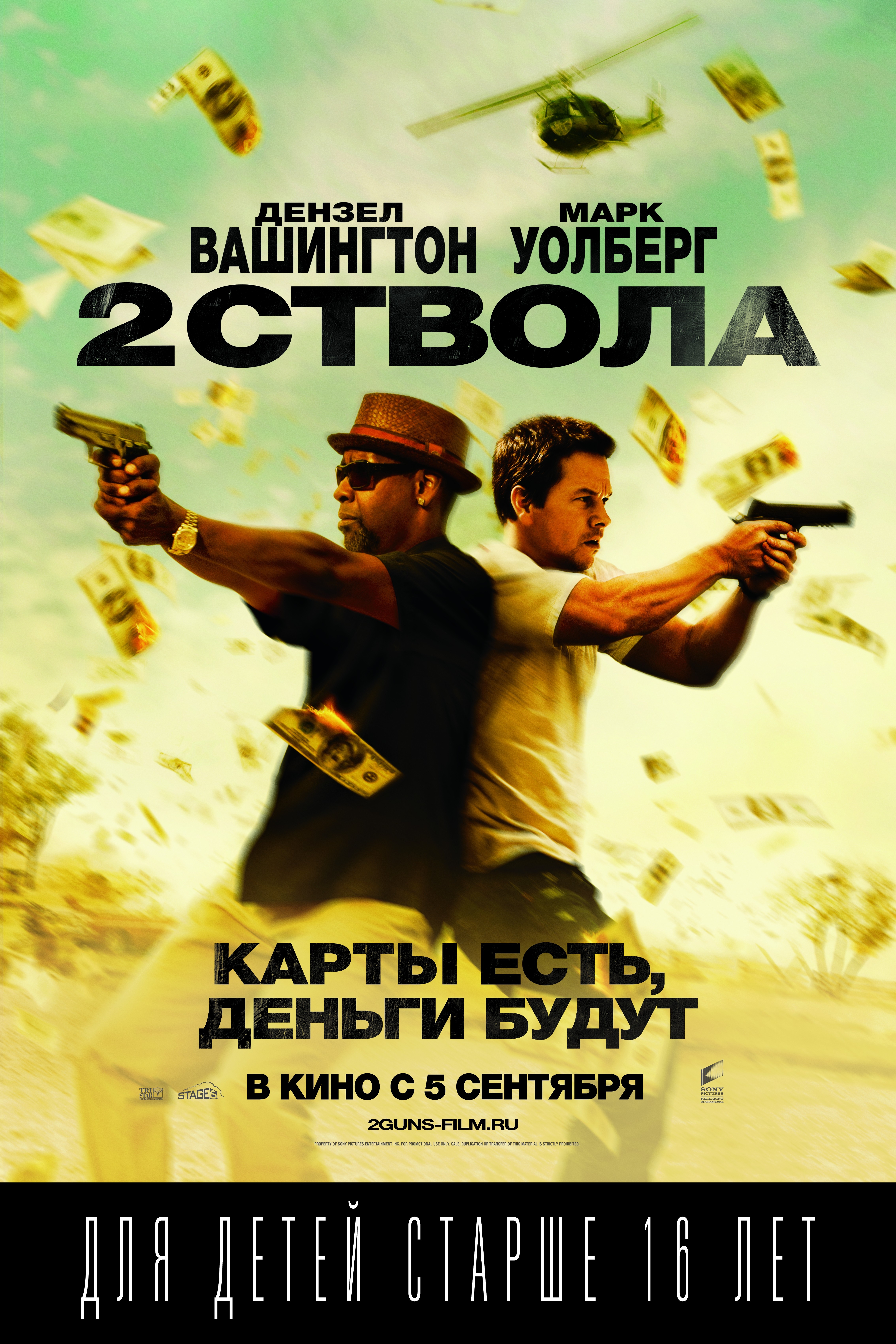 Два ствола качество. Кино 2 ствола. Два ствола фильм 2013. Два ствола фильм 2013 ограбление. Два ствола Постер.