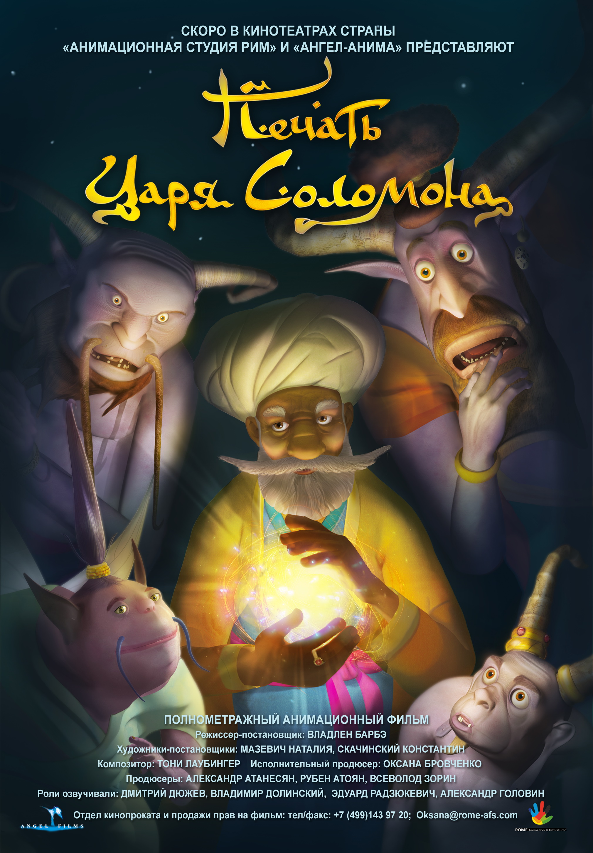 печать соломона книга скачать