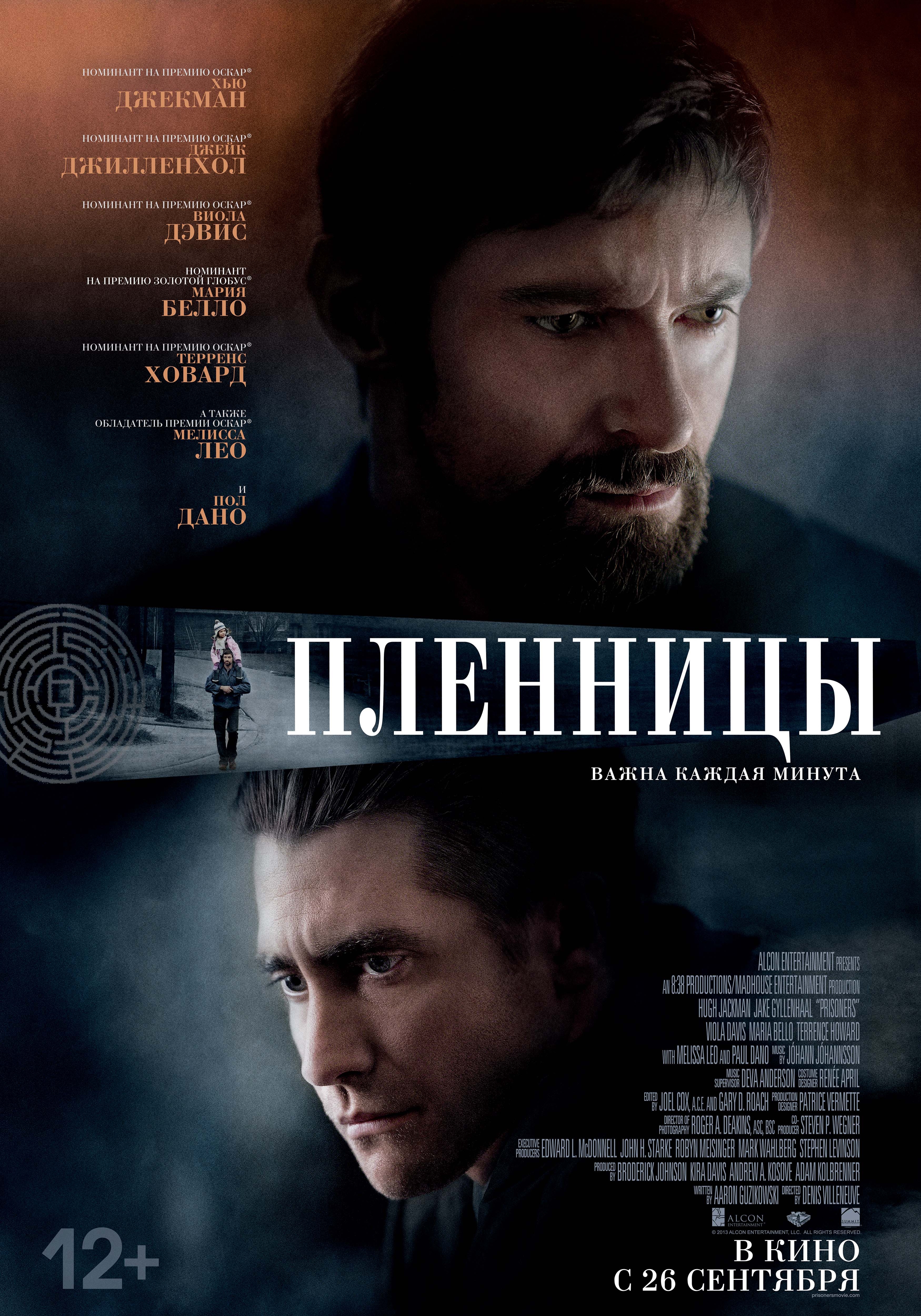 Триллеры список. Пленницы фильм 2013 Постер. Пленницы фильм Постер. Постеры пленницы - Prisoners (2013). Кино пленница.