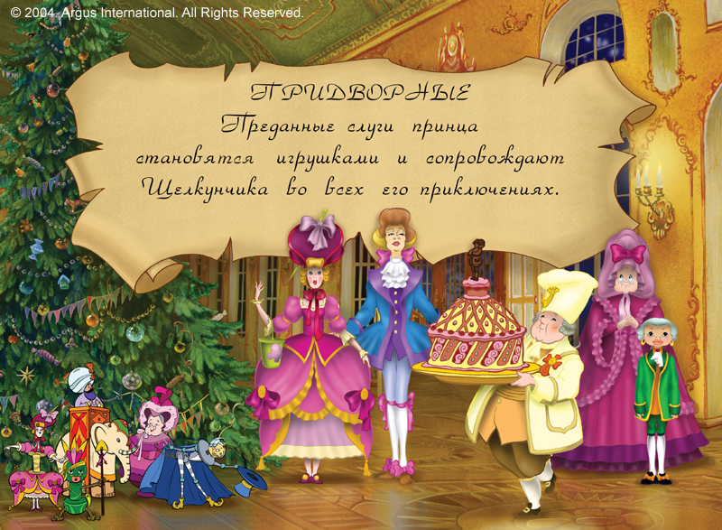 Задания по сказке щелкунчик. Щелкунчик задания по сказке для детей. Раскраски к сказке щелкунчик и мышиный король. Щелкунчик рисунок. Задание от щелкунчика.