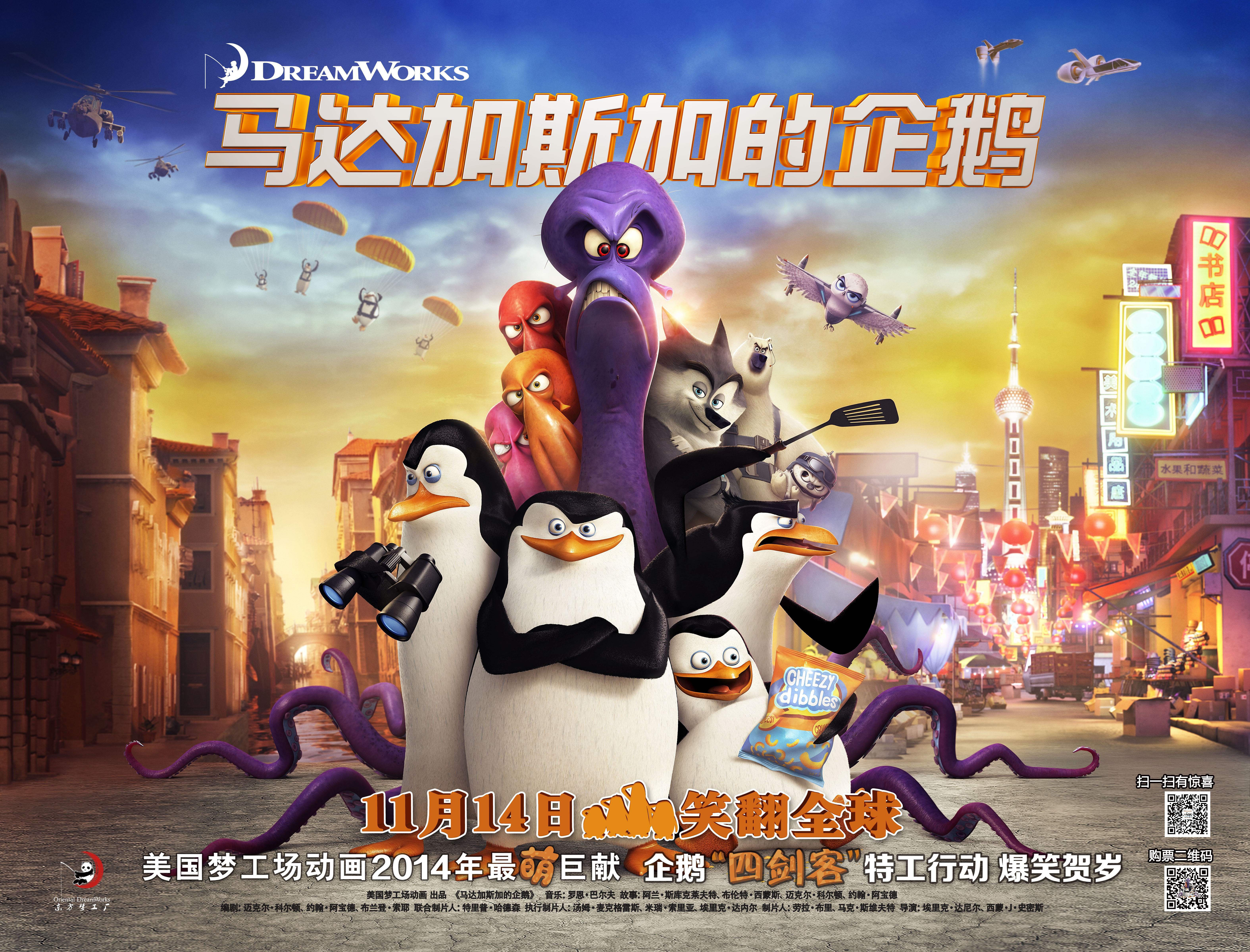 Постер мультсериала. Penguins of Madagascar пингвины Мадагаскара 2014. Пингвины Мадагаскара 2. Пингвины Мадагаскара :команда Северный ветер. Пингвины Мадагаскара 2014 агент.