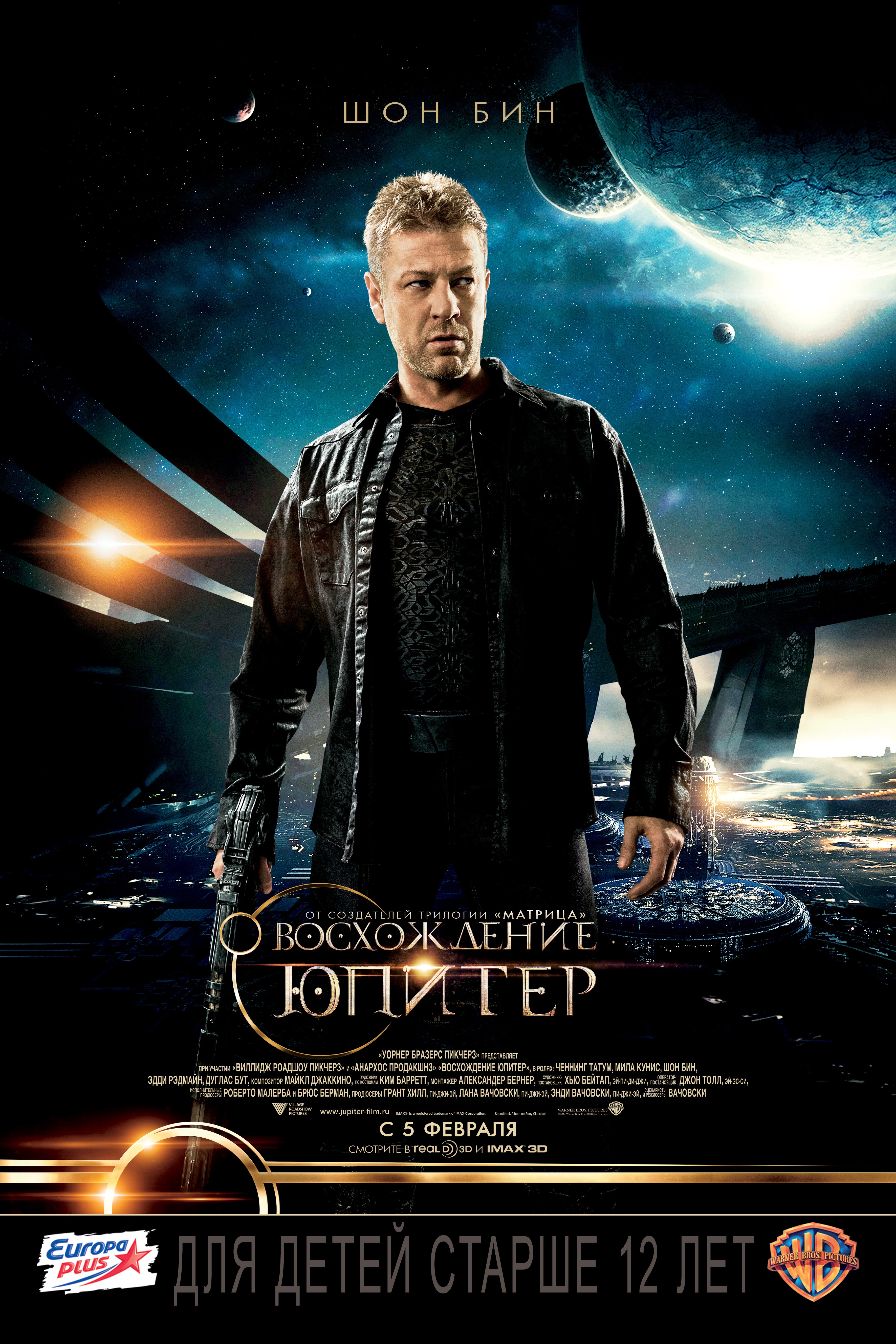 Юпитер афиша. Кино восхождение Юпитер. Восхождение Юпитер Jupiter Ascending (2015). Шон Бин Юпитер. Восхождение Юпитер 2015 Постер.