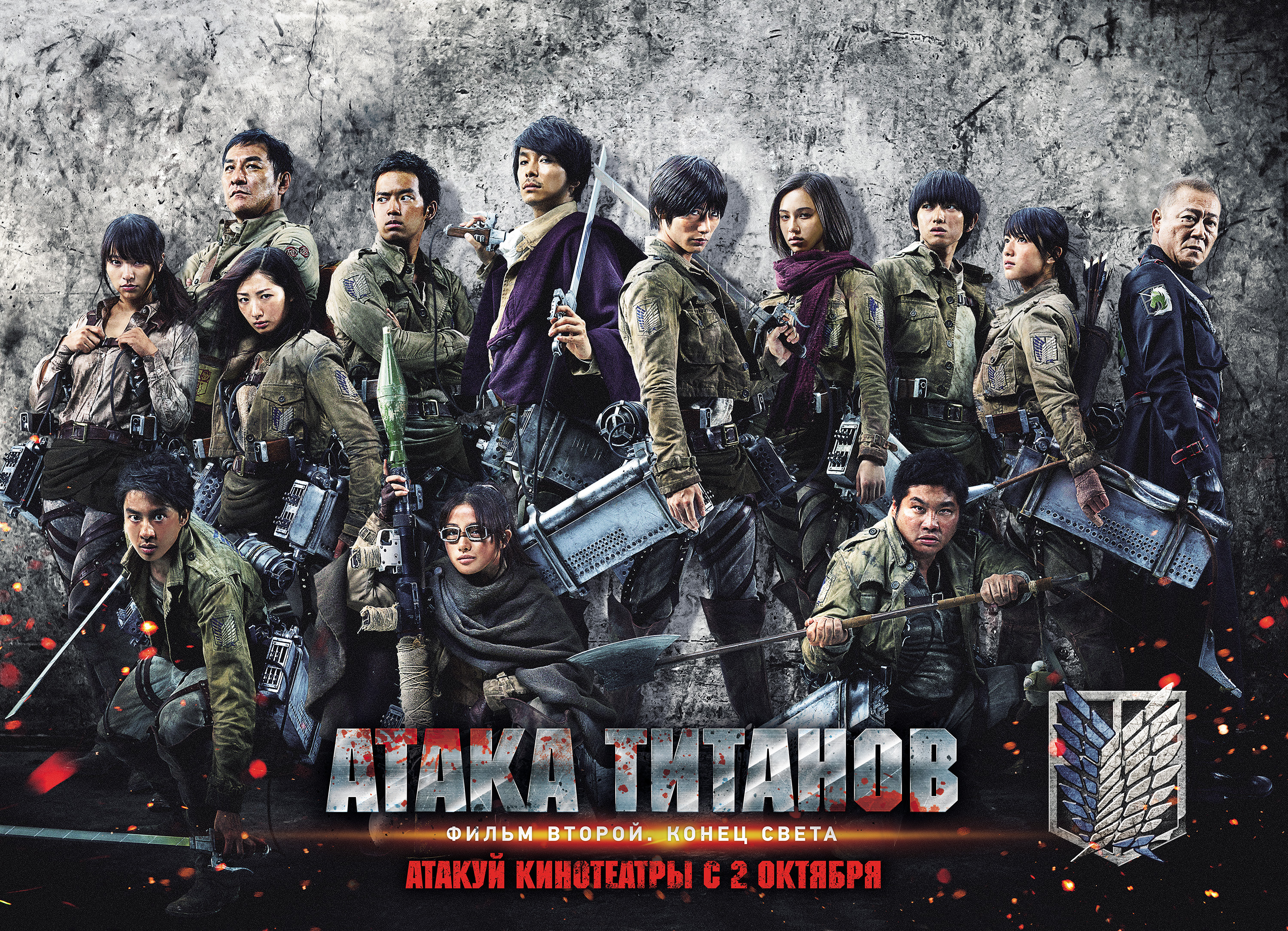 Me action. Атака титанов. Фильм второй: конец света (2015). Атака титанов фильм 2009. Атака титанов фильм 2015. Атака титанов фильм второй конец света.