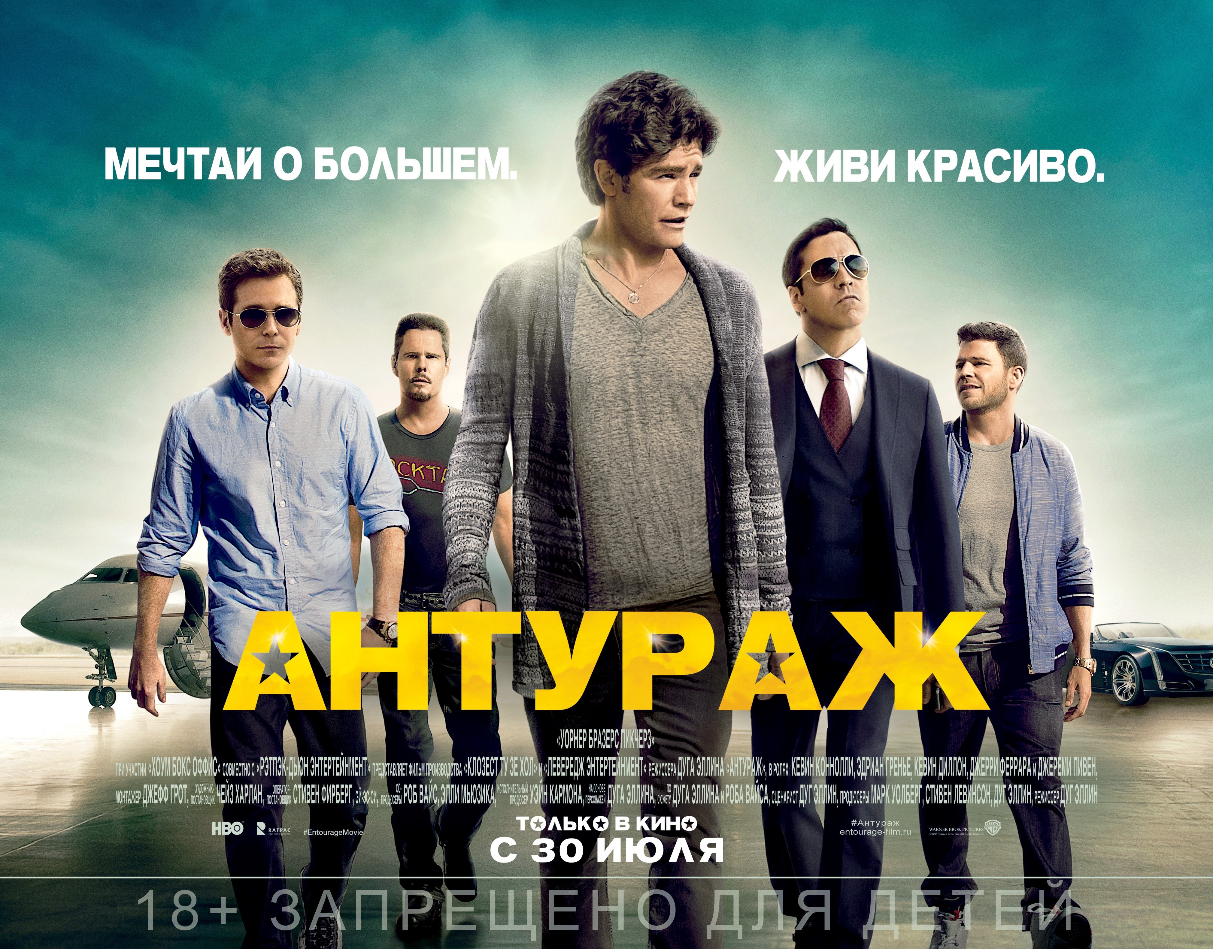 Афиша дв. Антураж фильм 2015. Фильм антураж Постер. Entourage 2015 постеры. Афиши фильмов.