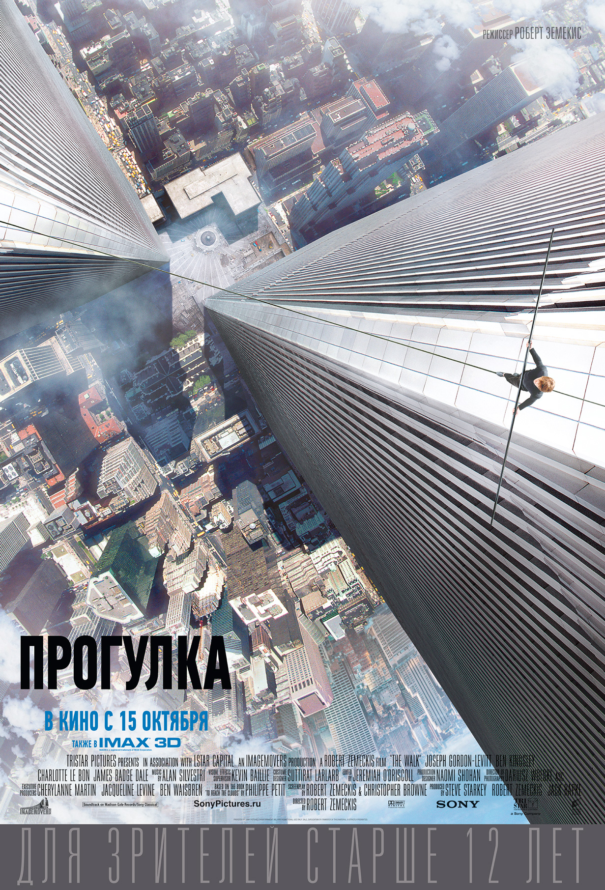 Фотографии, Постеры И Кадры Из Фильма Прогулка.