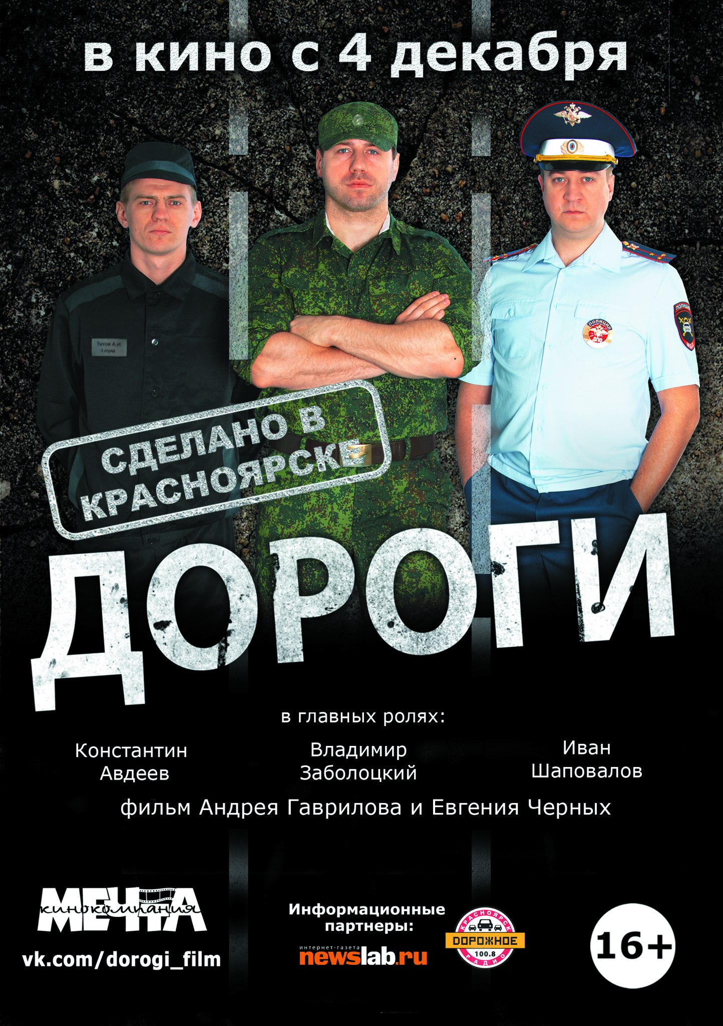 Фотографии, Постеры И Кадры Из Фильма Дороги.