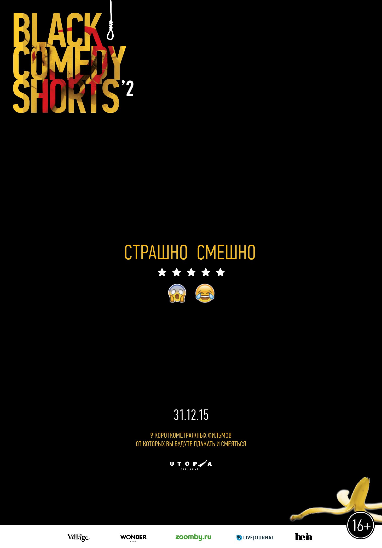 Comedy shorts. Black comedy poster. Black comedy. Black comedy shorts.