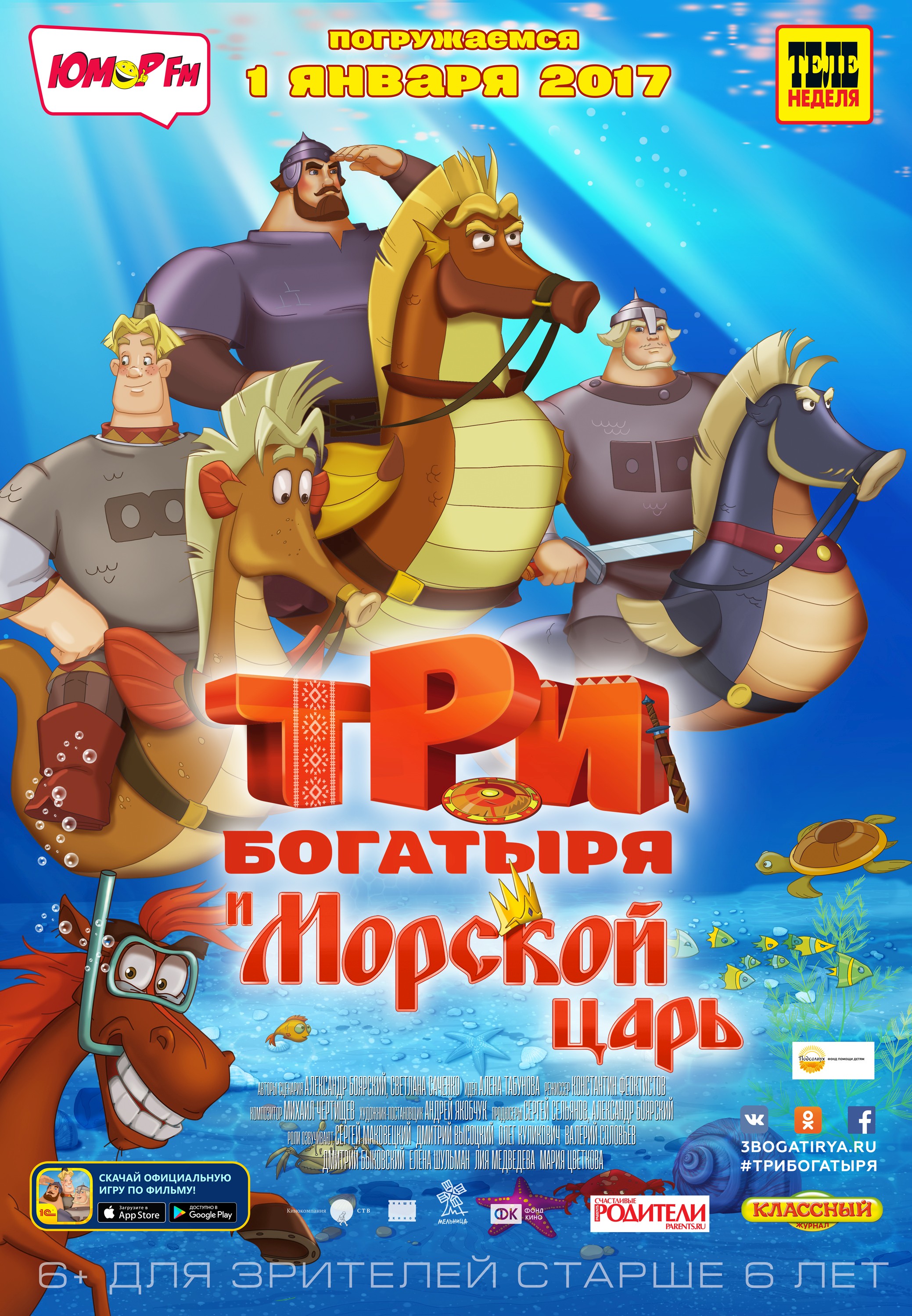 Имена трех богатырей