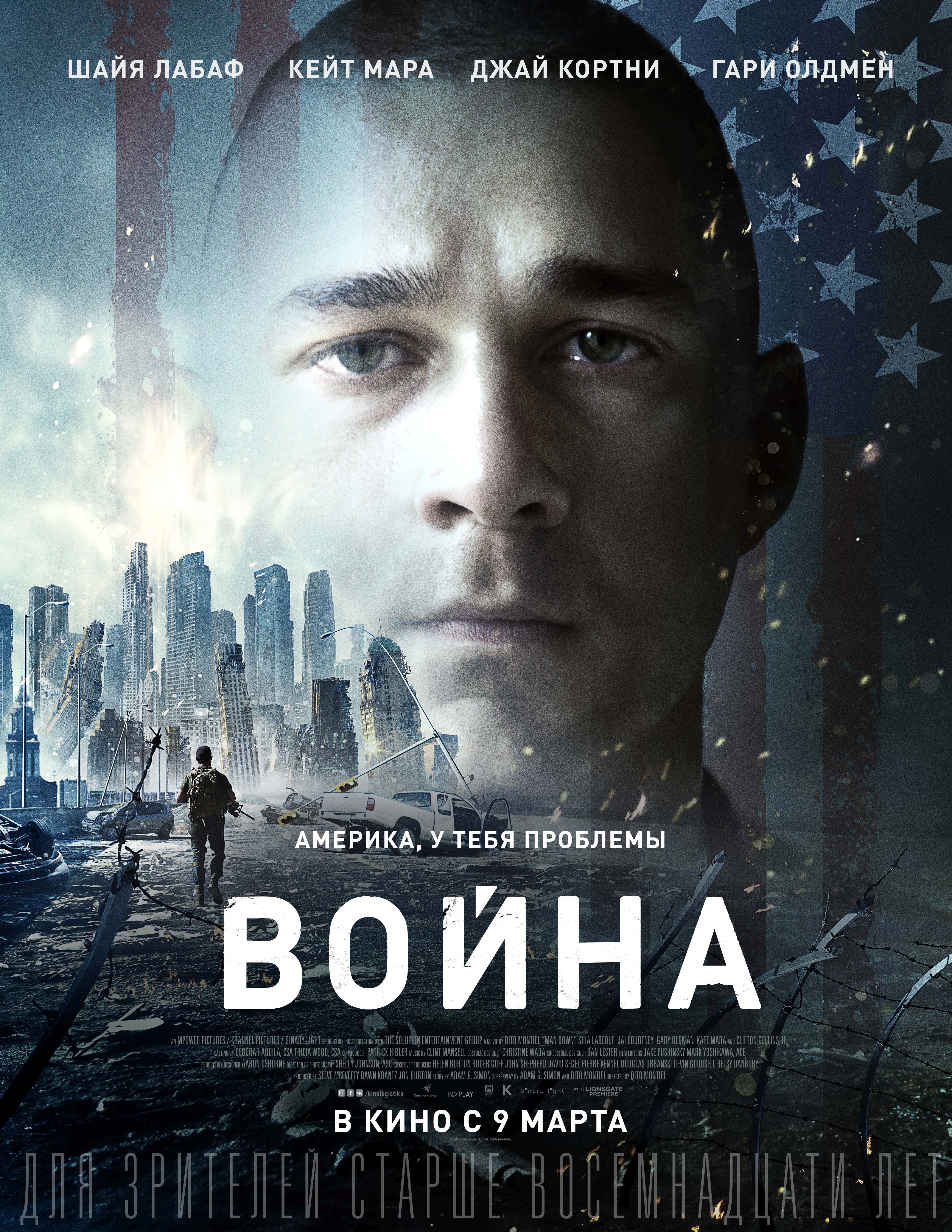 Киноновинка. Война (DVD). Война (man down) ,2016. Война фильм 2016. Война (фильм, 2015, США).