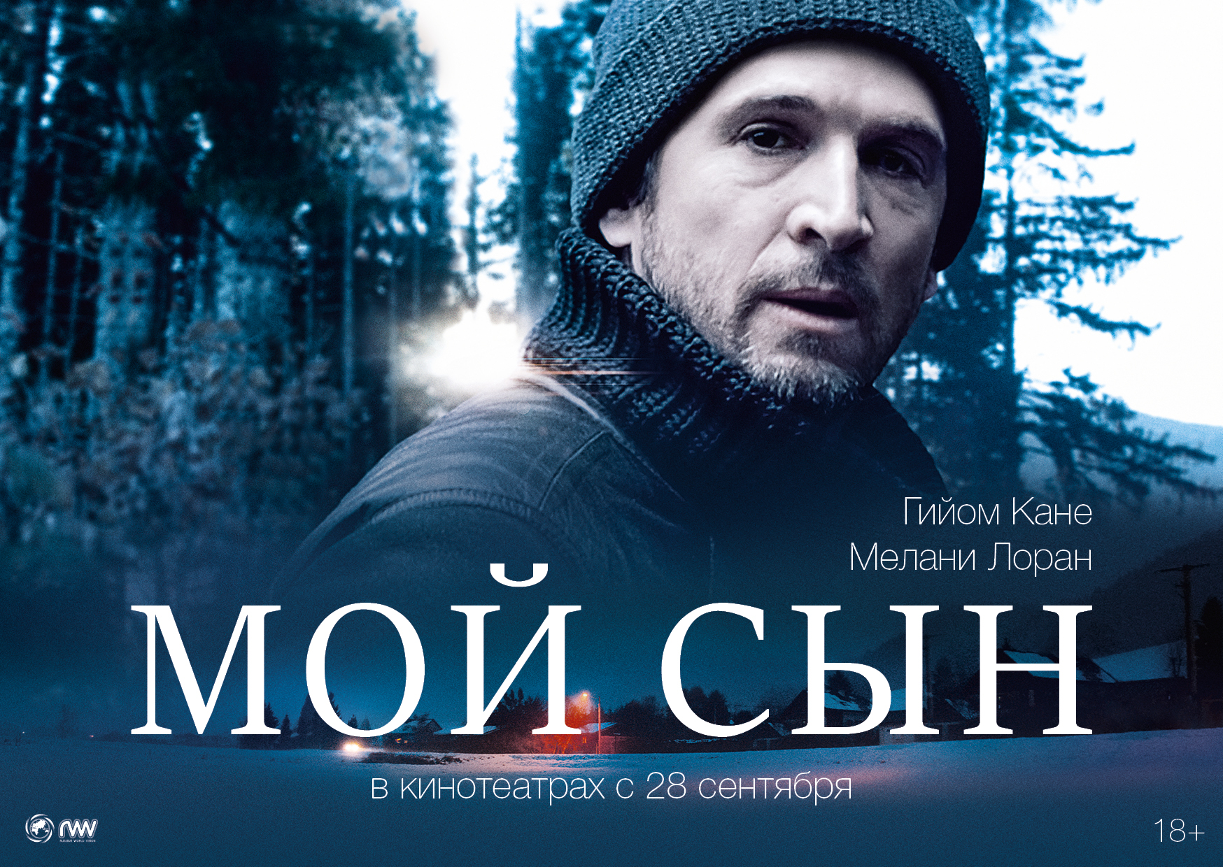 Мой сын. Мой сын фильм. Триллер мой сын. Мой сын фильм 2017 отзывы. Мой сын фильм 2021.