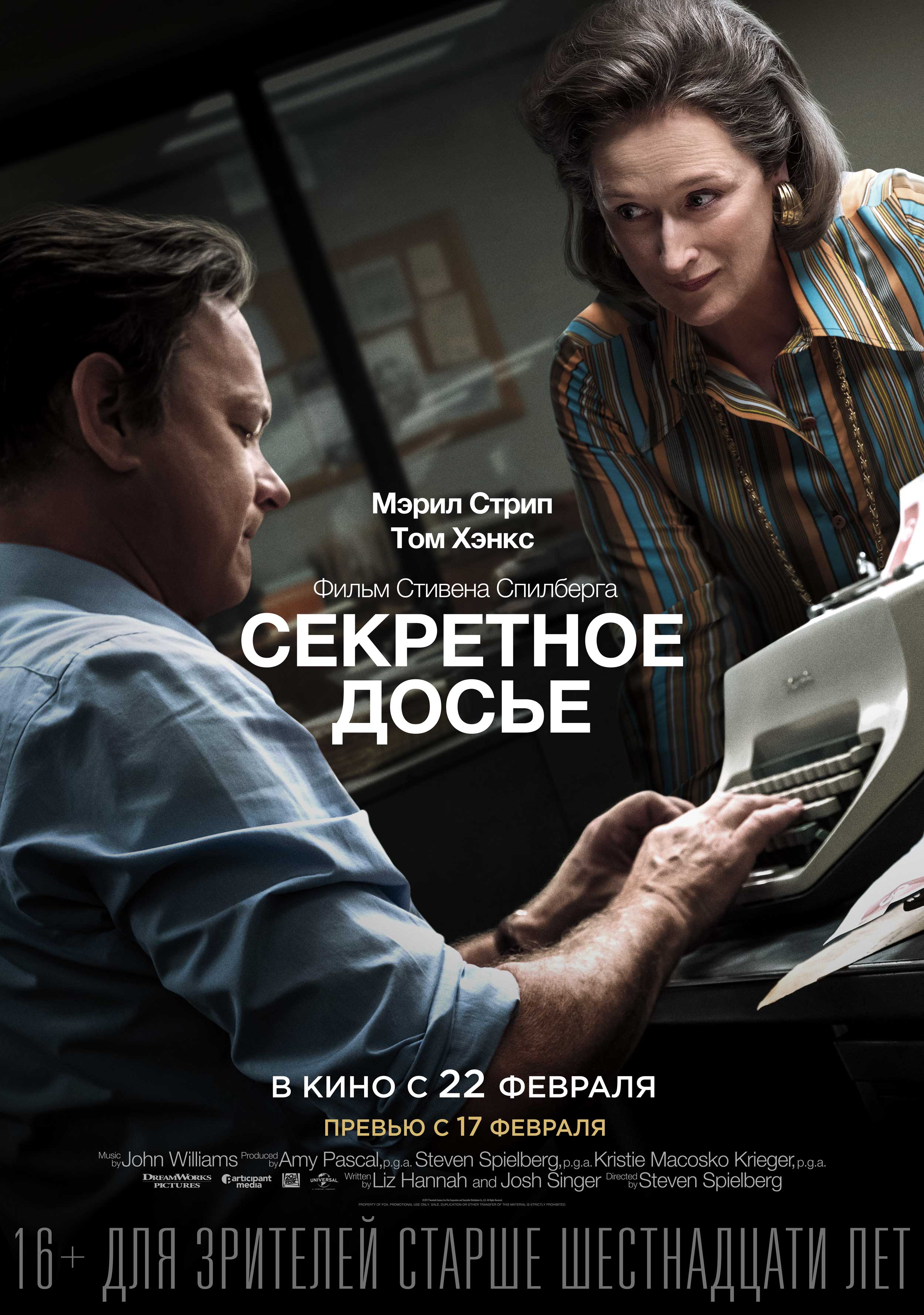 Секретное досье. Фильм the Post 2017. Секретное досье фильм 2017. Мэрил стрип фильм секретное досье. Мерил стрип в фильме секретное досье.