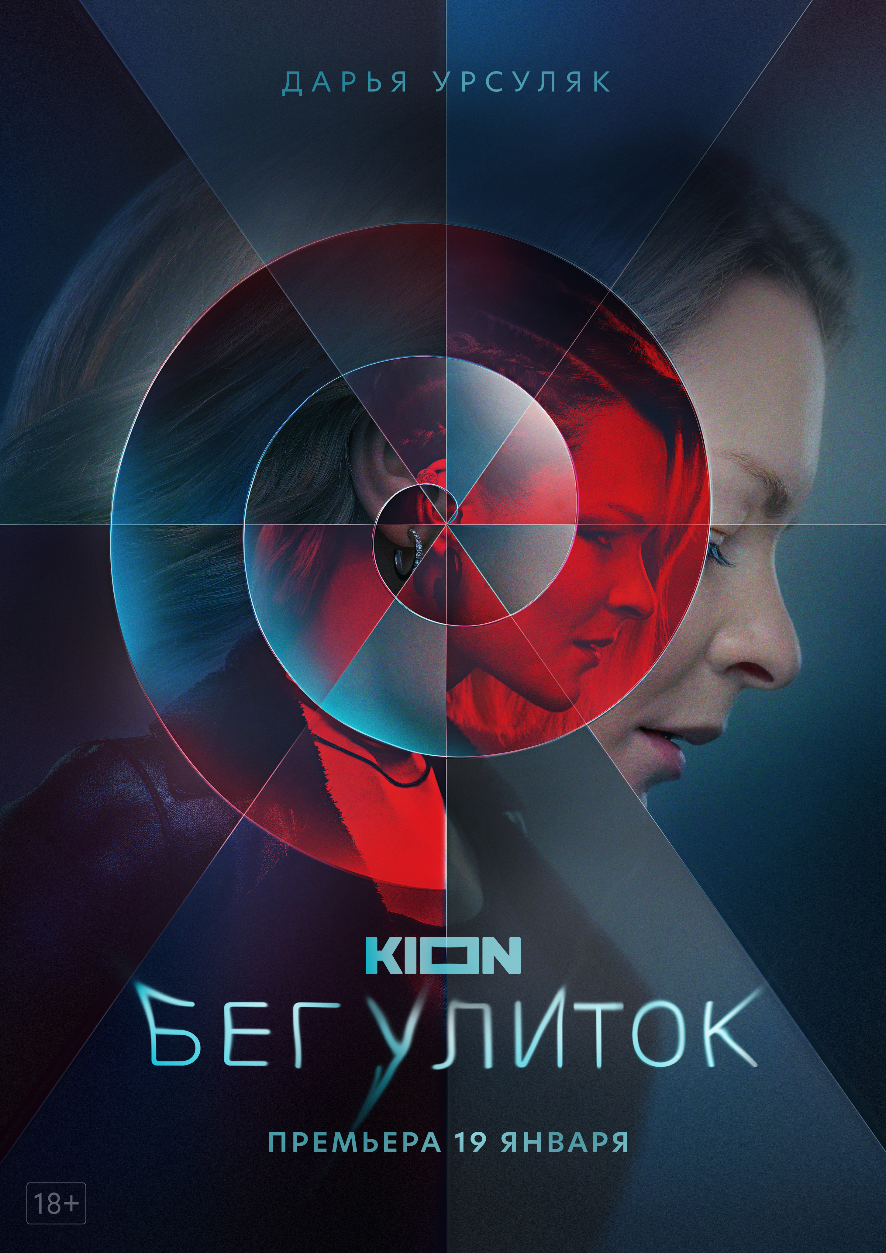 Бега улиток. Дарья Урсуляк бег улиток. Бег улиток сериал 2022. Дарья Урсуляк бег улиток сериал. Бег улиток сериал 2021.