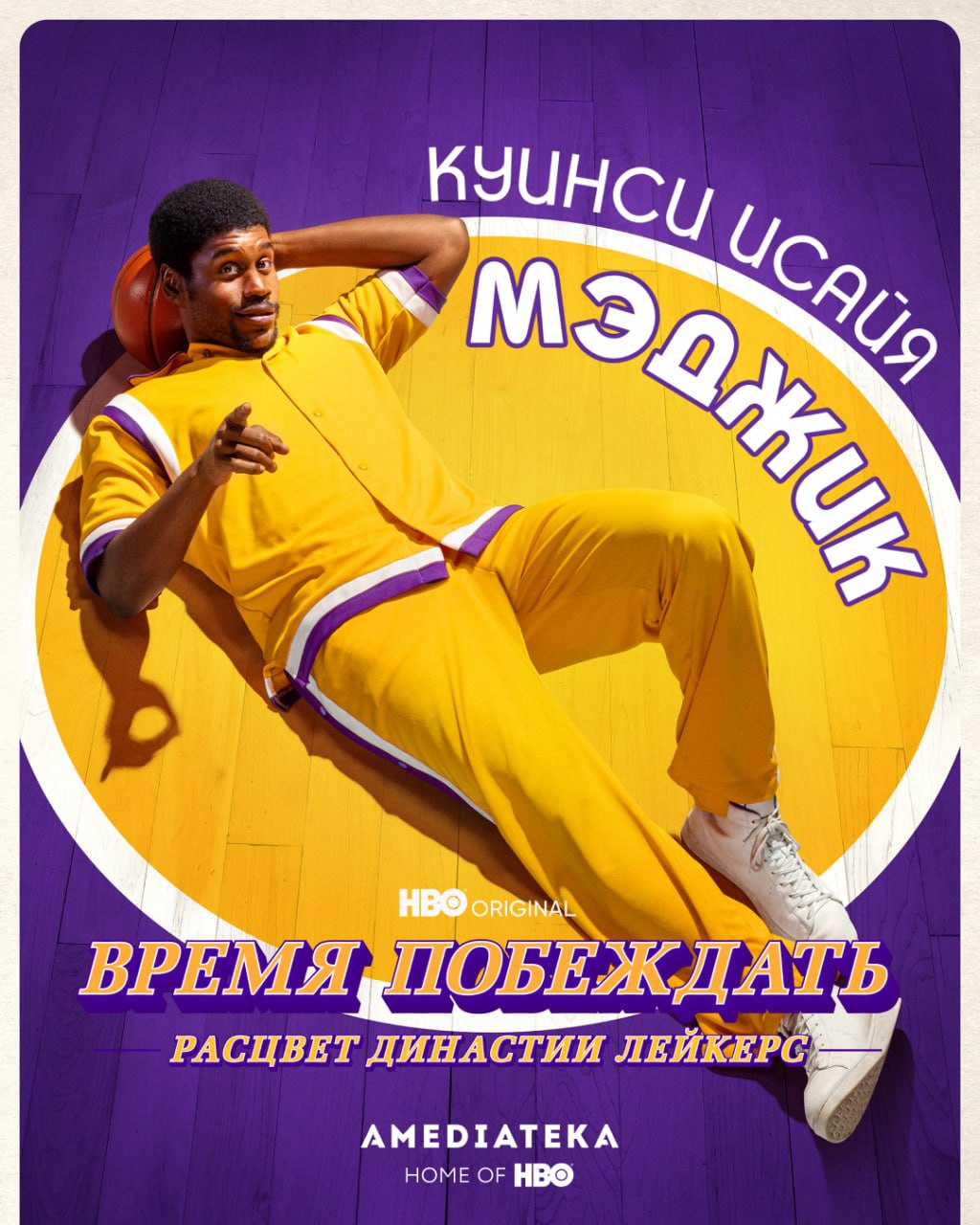 Время побеждать расцвет династии лейкерс. Winning time: the Rise of the Lakers Dynasty.