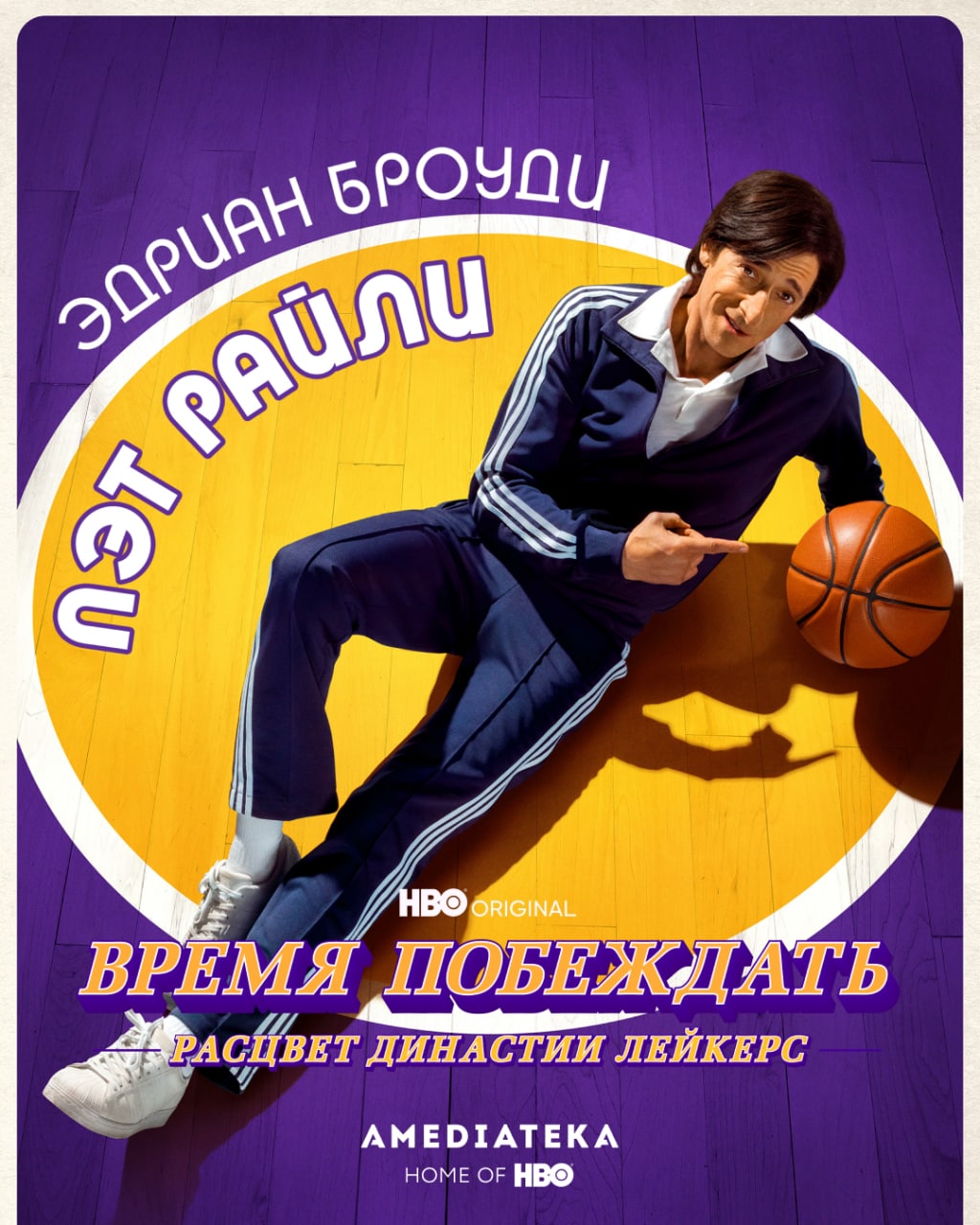 Время побеждать расцвет династии лейкерс. Winning time: the Rise of the Lakers Dynasty. Время побеждать Расцвет династии Лейкерс сериал.