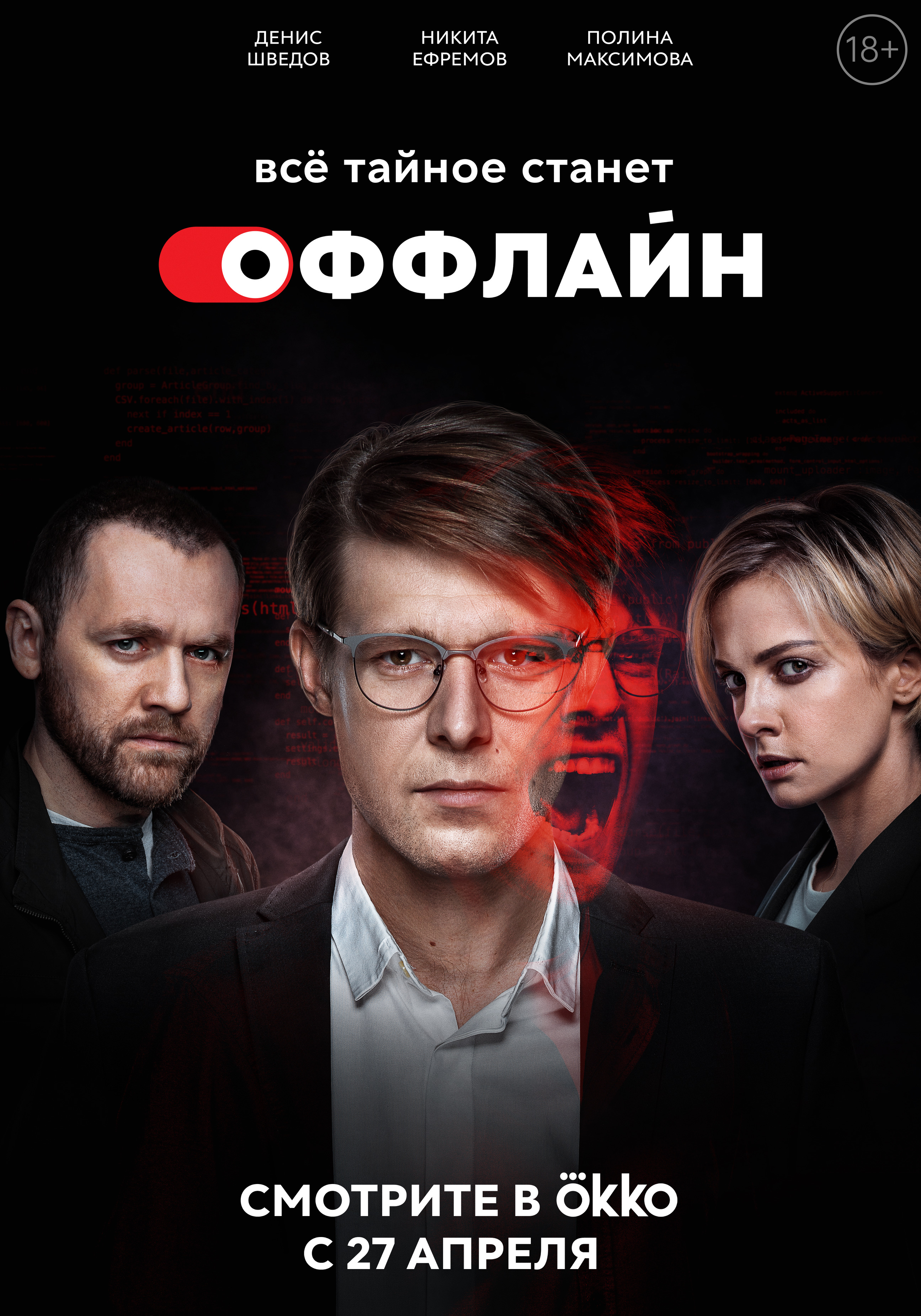 Премьер оффлайн