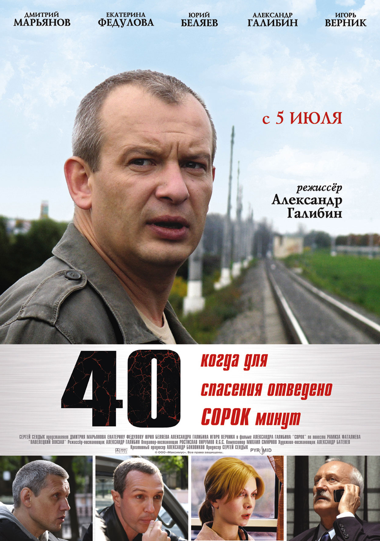 40 Фильм 2007