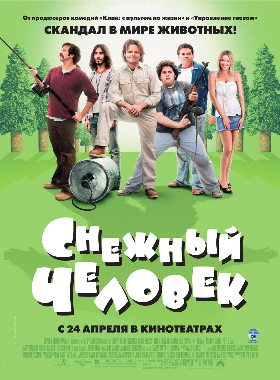 Снежный человек 2008. Снежный человек фильм 2006. Снежный человек фильм 2008. Снежный человек 2008 фильм Постер. Снежный человек фильм комедия 2006.